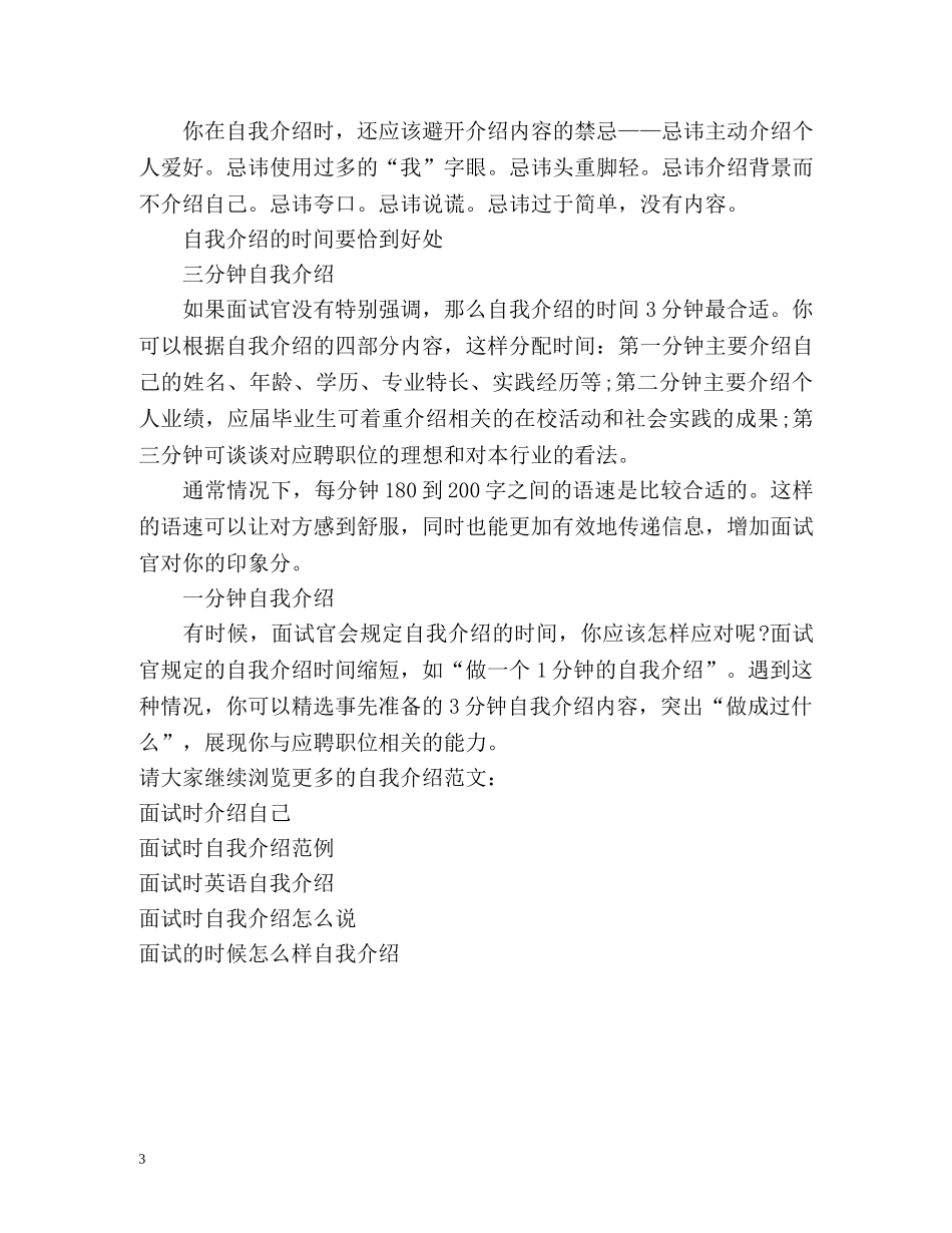 面试的时候自我介绍 _第3页