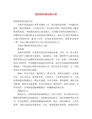 面试的时候自我介绍 