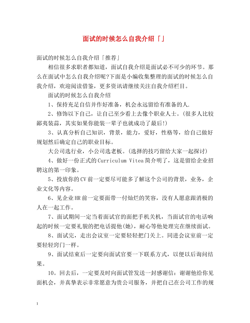面试的时候怎么自我介绍「」 _第1页