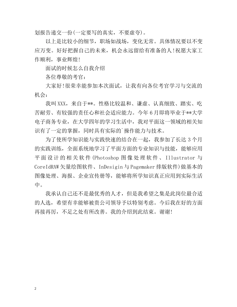 面试的时候怎么自我介绍「」 _第2页