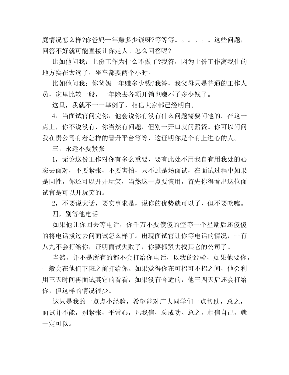 面试的实用技巧 _第2页