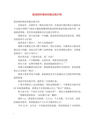 面试的时候如何做自我介绍 