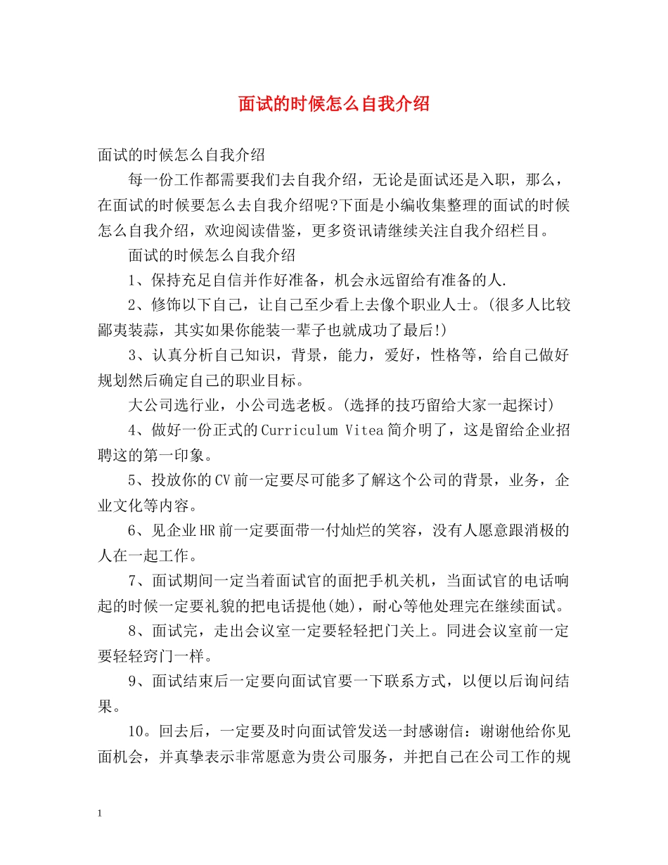 面试的时候怎么自我介绍 _第1页
