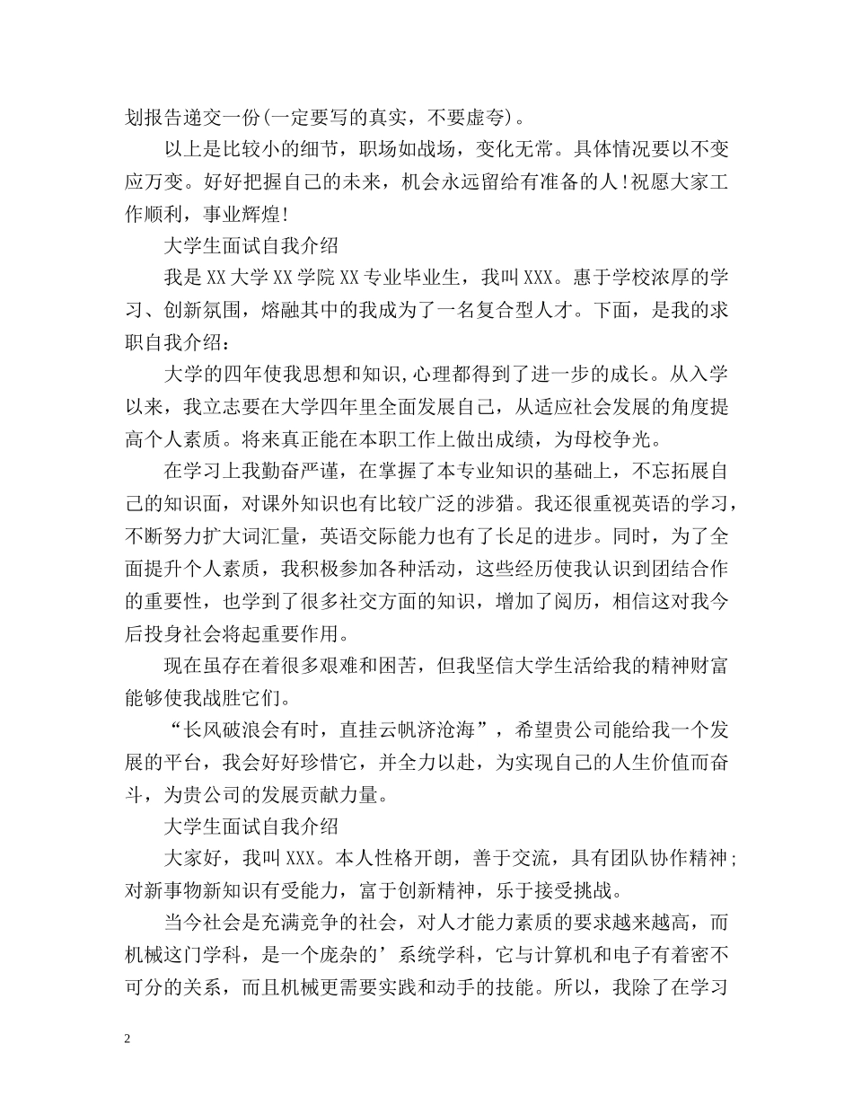 面试的时候怎么自我介绍 _第2页