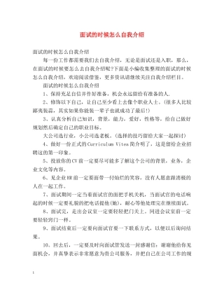 面试的时候怎么自我介绍 