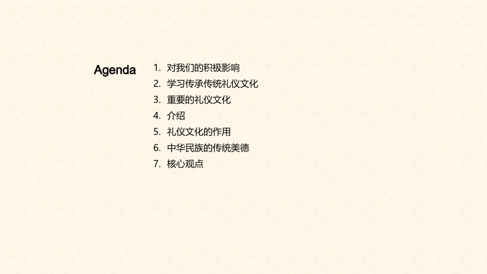 中华礼仪文化探秘-传承古韵美德，启示现代生活_第2页