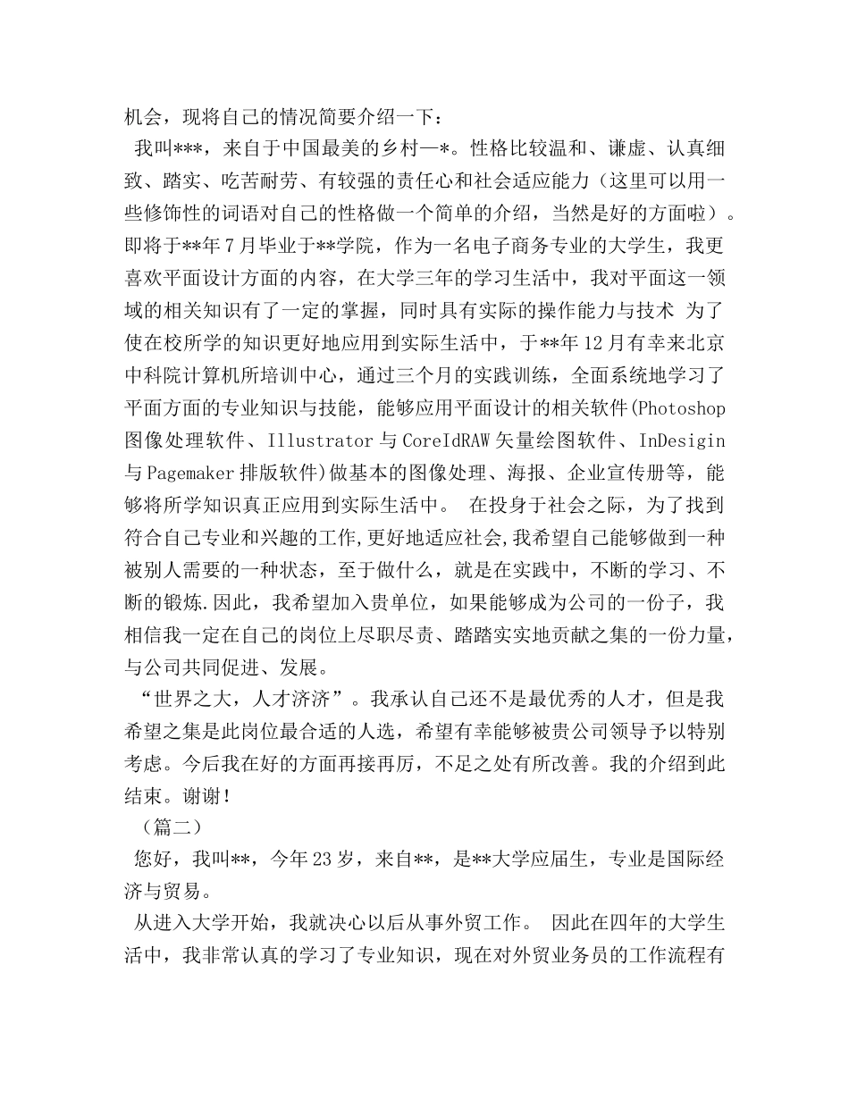 面试电子商务相关职位自我介绍 _第2页