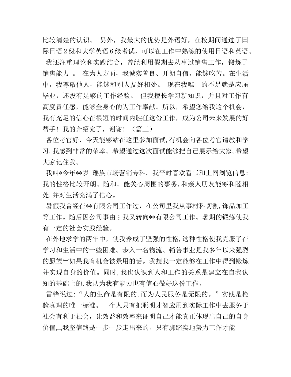 面试电子商务相关职位自我介绍 _第3页