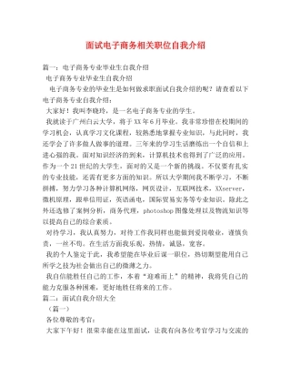 面试电子商务相关职位自我介绍 