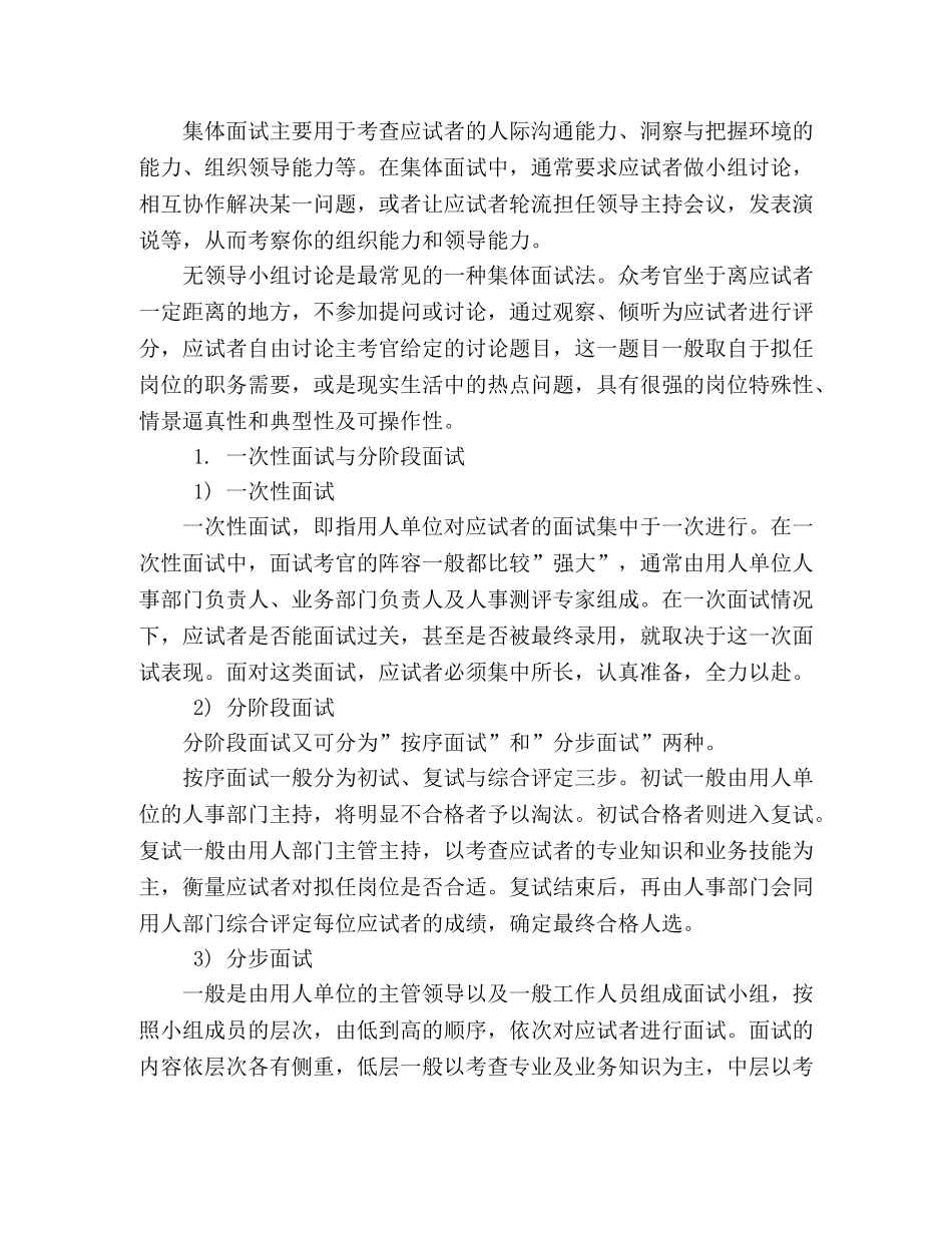 面试的基本形式和步骤 _第2页