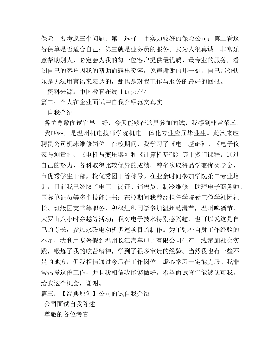 面试电子商务公司的自我介绍 _第3页