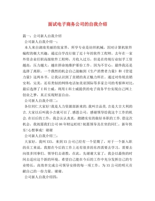 面试电子商务公司的自我介绍 