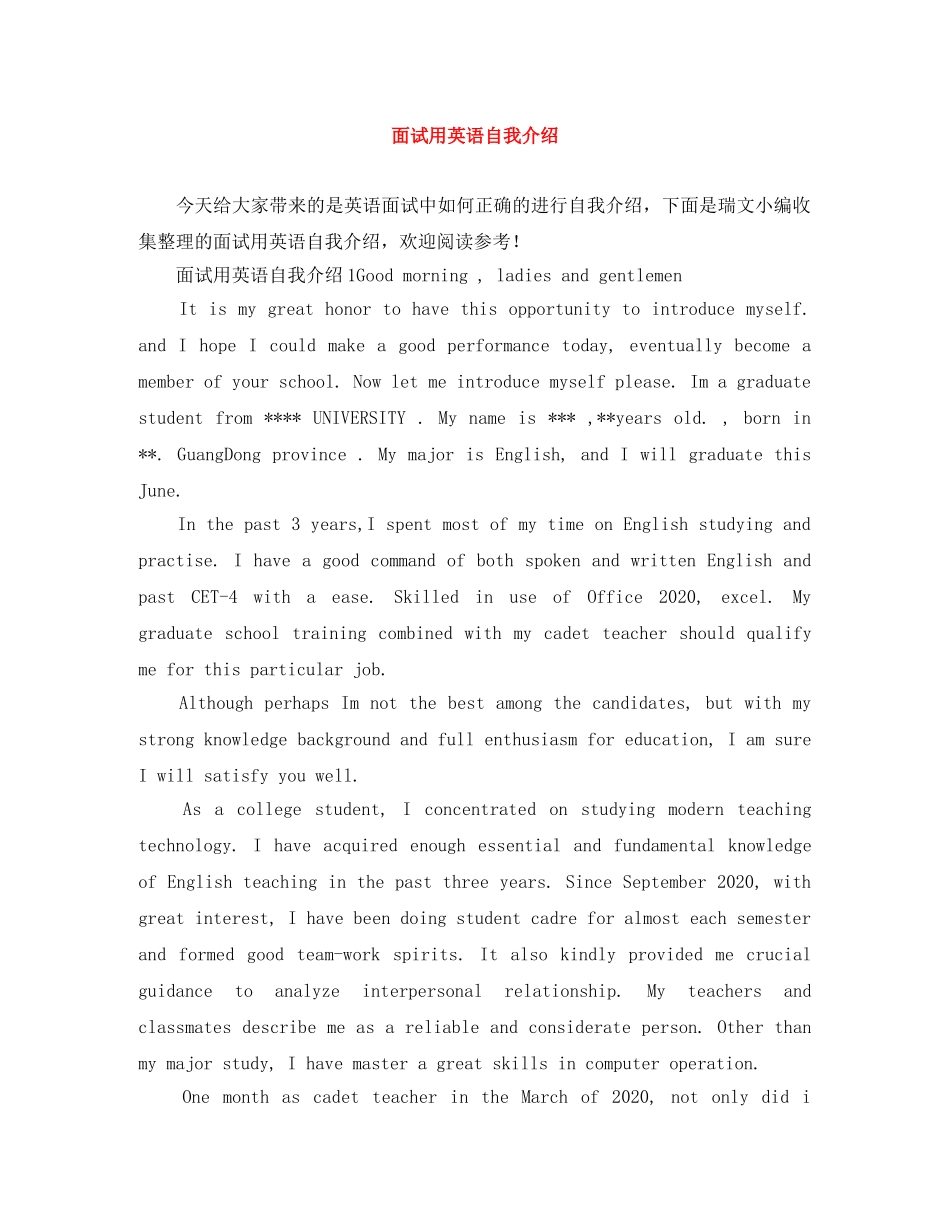 面试用英语自我介绍 _第1页