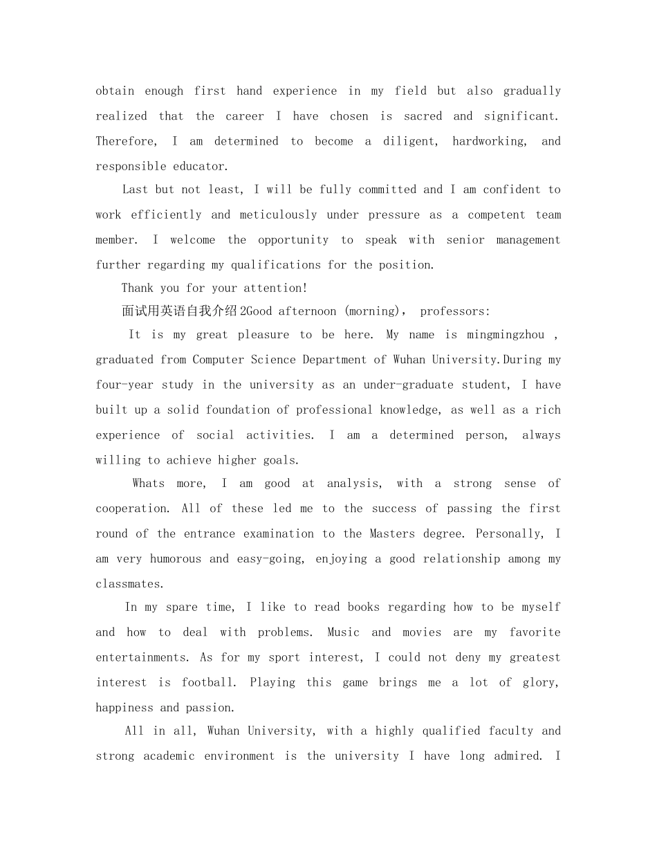 面试用英语自我介绍 _第2页