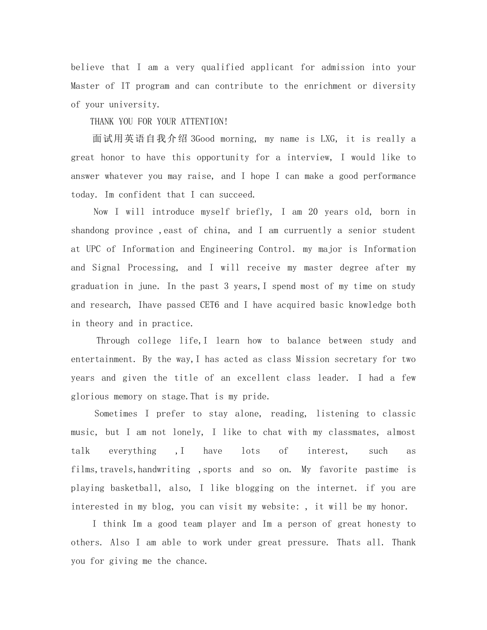 面试用英语自我介绍 _第3页
