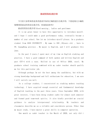 面试用英语自我介绍 