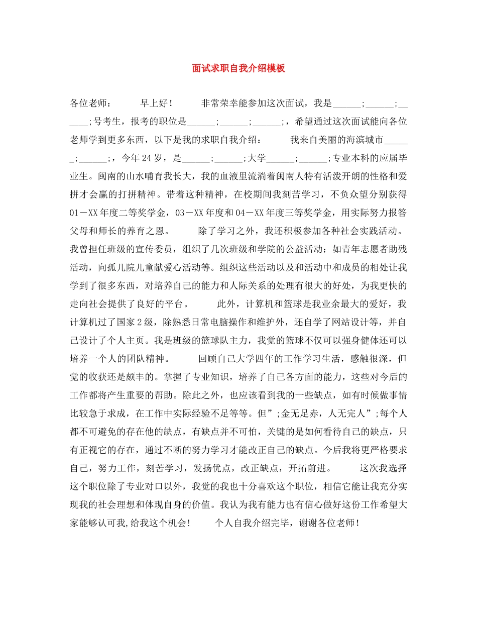 面试求职自我介绍模板 _第1页