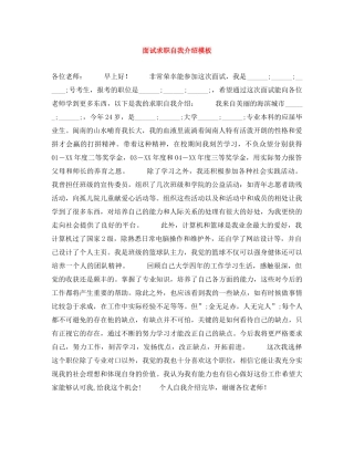 面试求职自我介绍模板 