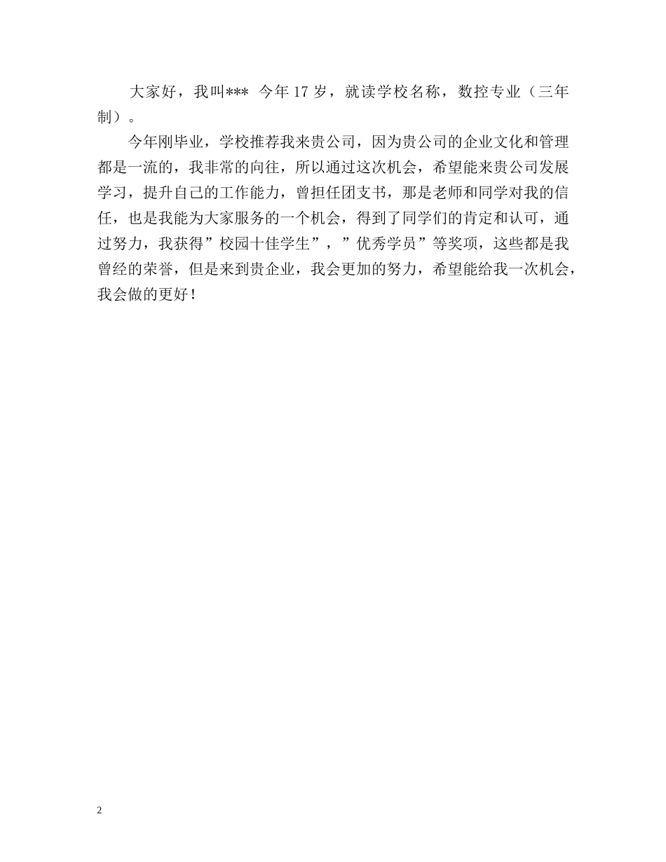 面试求职自我介绍 _第2页