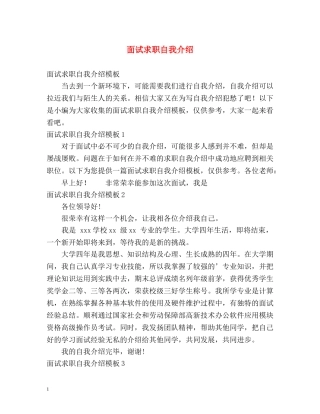 面试求职自我介绍 