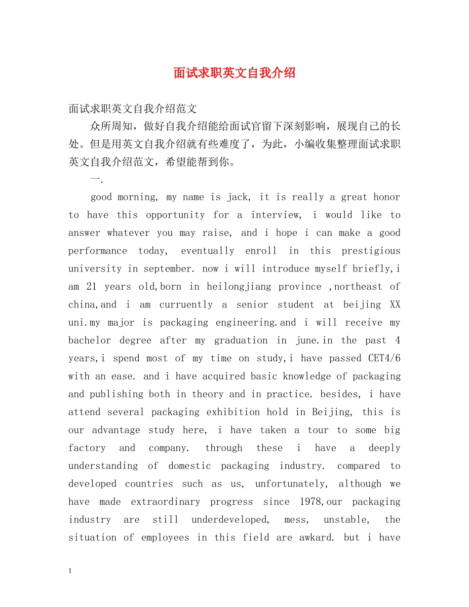 面试求职英文自我介绍 _第1页