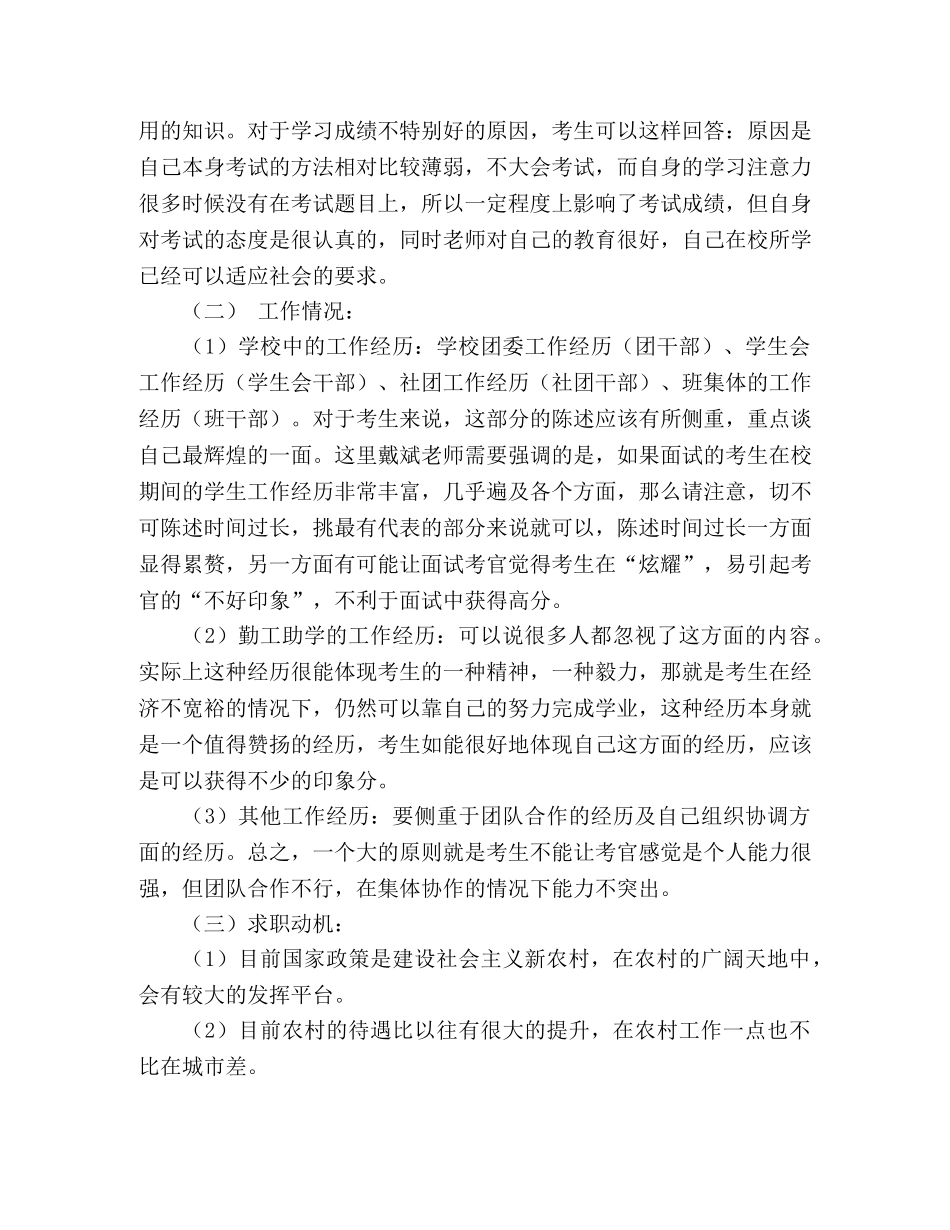面试村官的自我介绍范文 _第2页