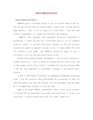 面试毕马威的自我介绍范文 