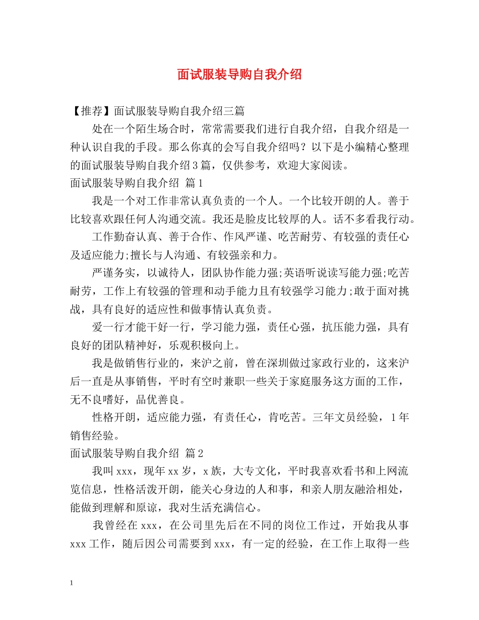 面试服装导购自我介绍 _第1页