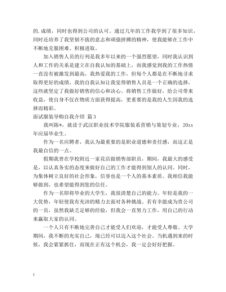 面试服装导购自我介绍 _第2页