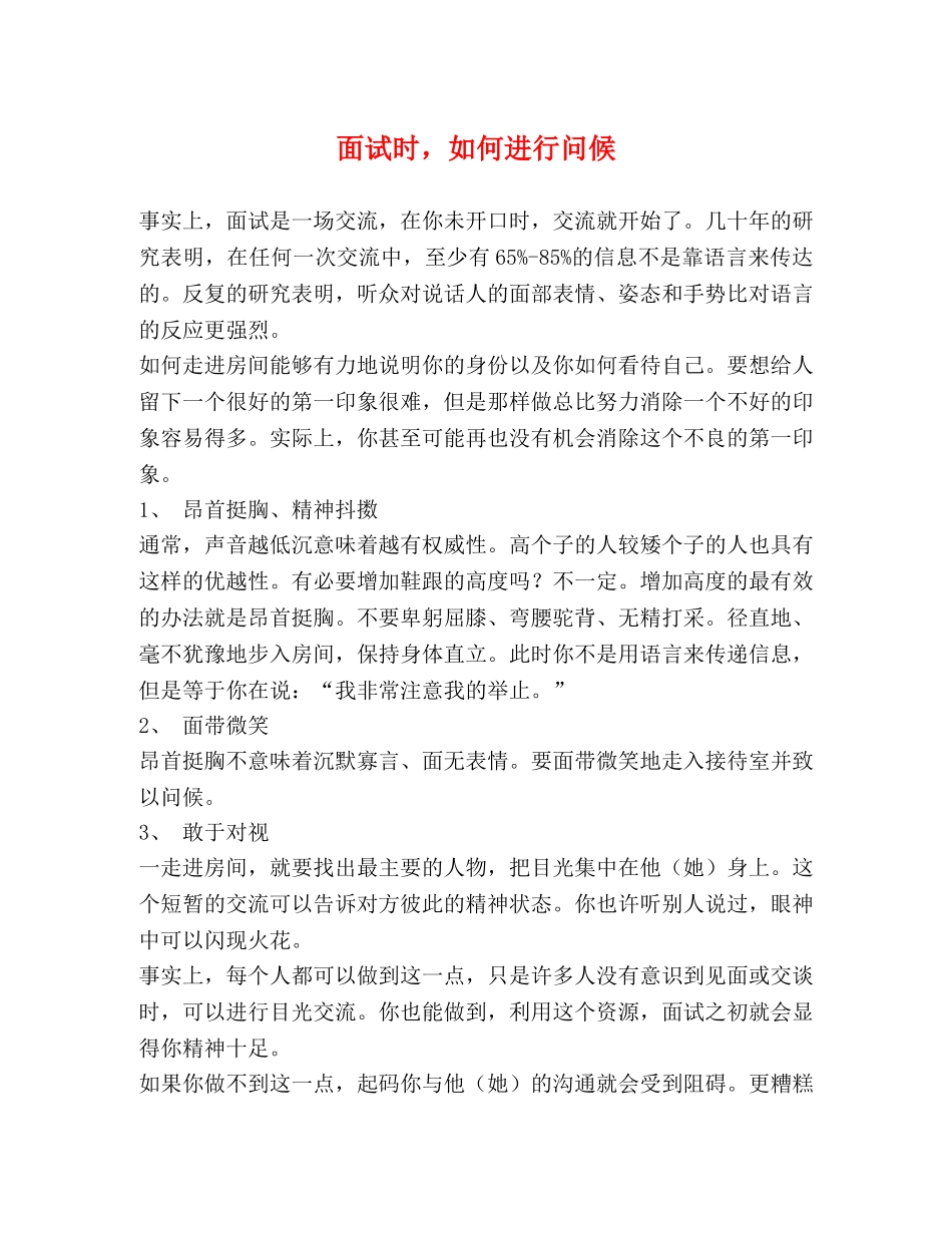 面试时，如何进行问候 _第1页