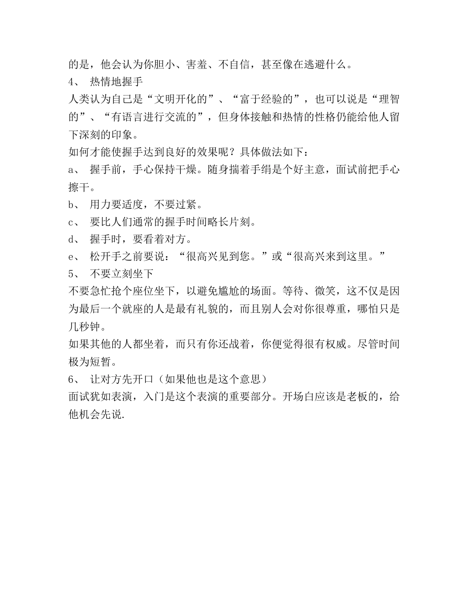 面试时，如何进行问候 _第2页
