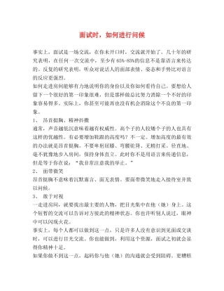 面试时，如何进行问候 