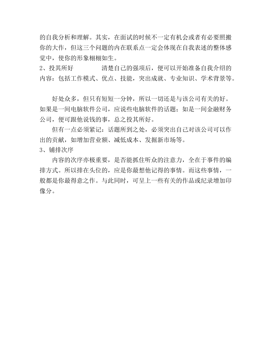 面试时，如何进行自我介绍 _第2页