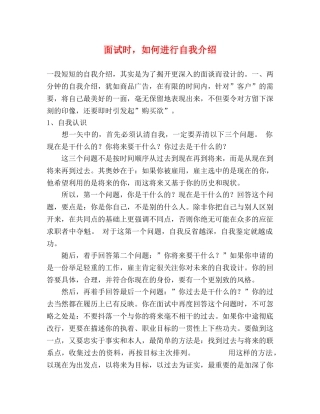 面试时，如何进行自我介绍 