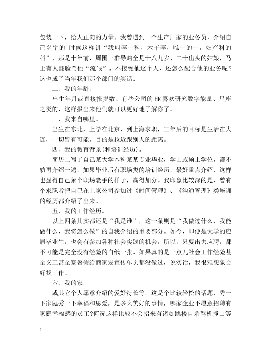 面试时，如何得体地“自我介绍”？ _第2页
