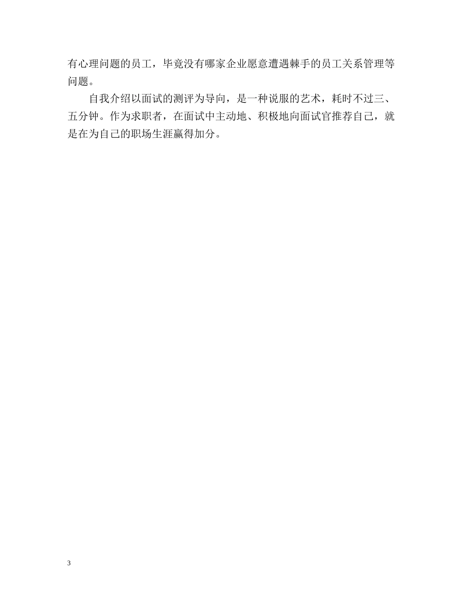 面试时，如何得体地“自我介绍”？ _第3页