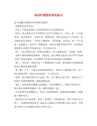 面试时谨慎回答优缺点 