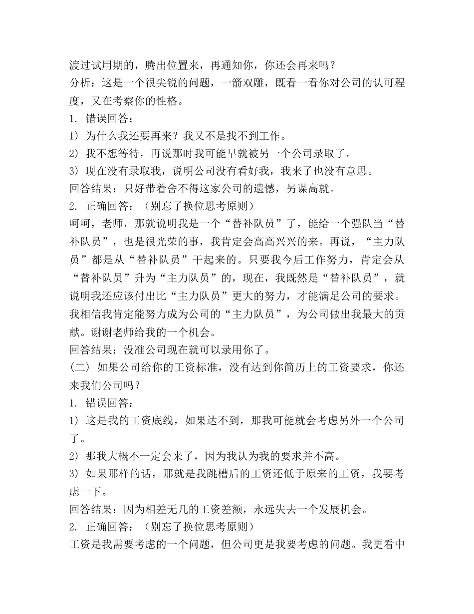 面试时遭遇“偏题”巧处理 _第2页