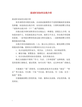 面试时该如何自我介绍 