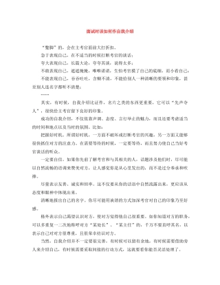 面试时该如何作自我介绍 