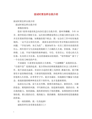 面试时要怎样自我介绍 