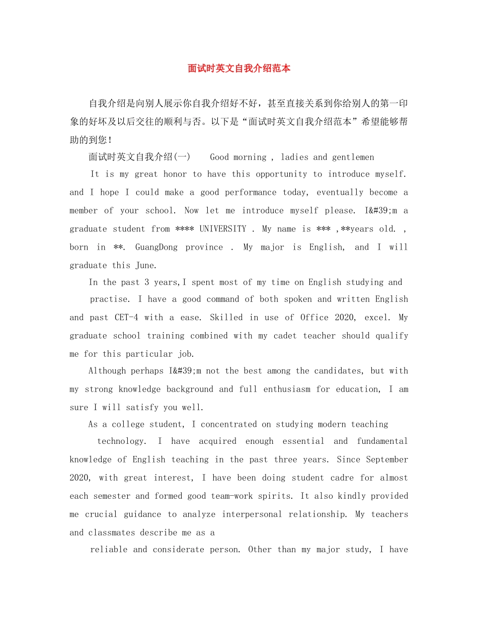 面试时英文自我介绍范本 _第1页