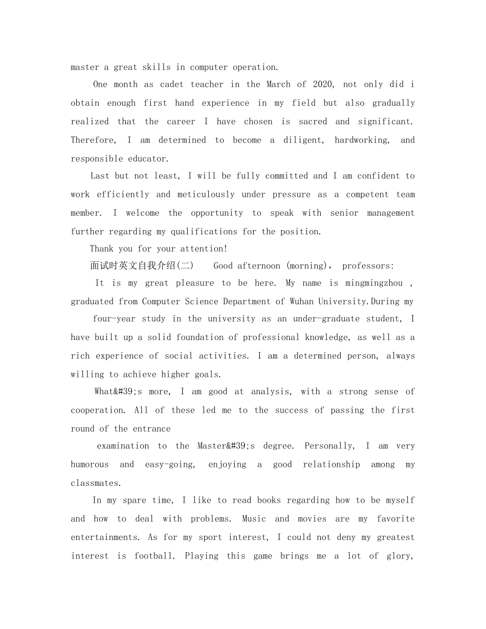 面试时英文自我介绍范本 _第2页