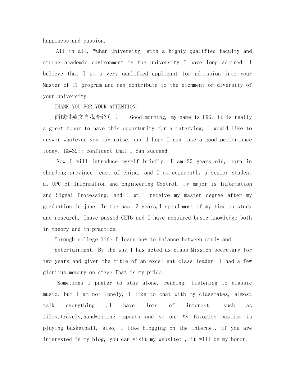 面试时英文自我介绍范本 _第3页