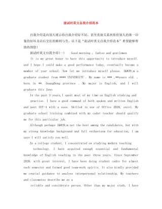 面试时英文自我介绍范本 