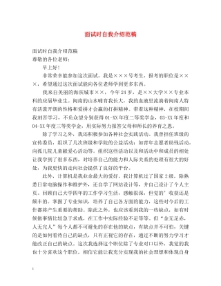 面试时自我介绍范稿 