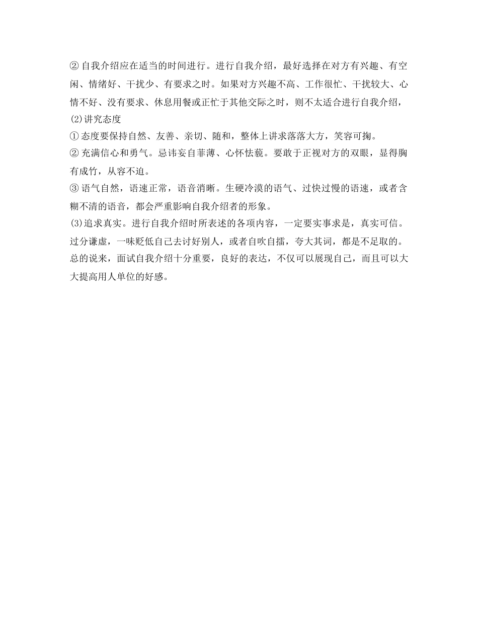 面试时自我介绍该如何准备 _第2页