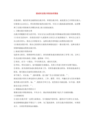 面试时自我介绍该如何准备 