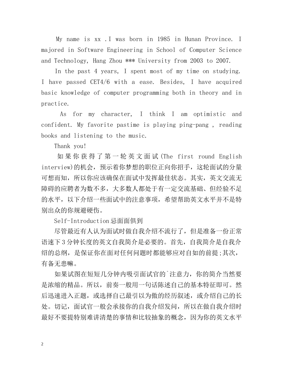 面试时英文自我介绍 _第2页