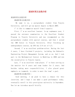 面试时英文自我介绍 